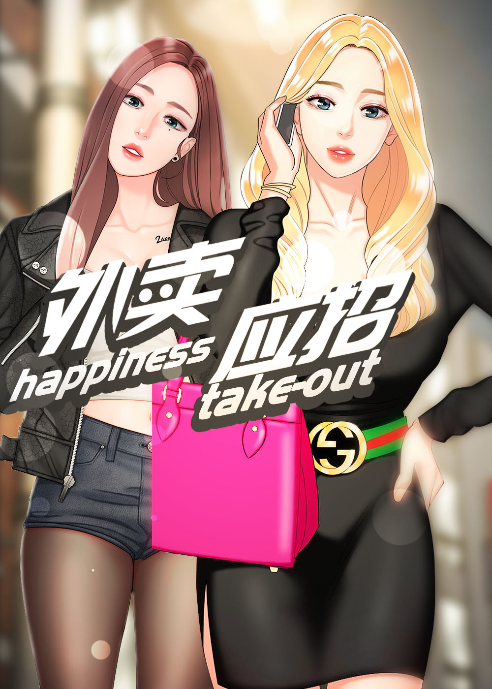 外卖快送