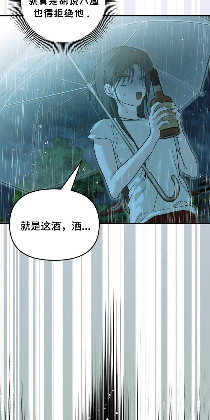 暗礁秘语漫画,第8章：一起喝5图