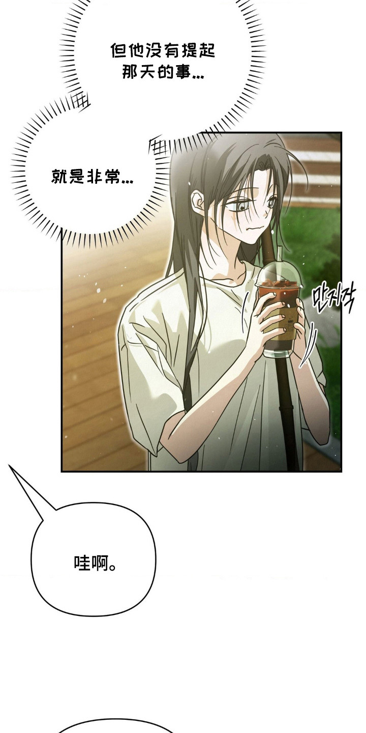 暗礁小说漫画,第15章：十分主动1图