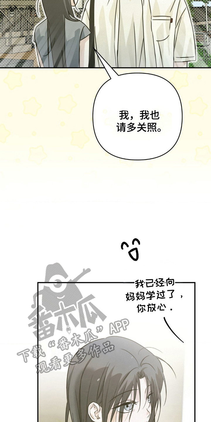 暗礁险滩是什么生肖动物漫画,第16章：盯着看4图