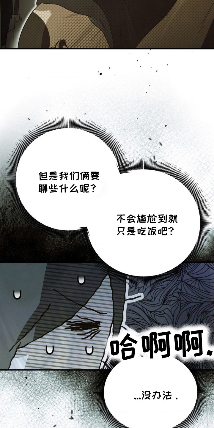 暗礁秘语漫画,第8章：一起喝1图