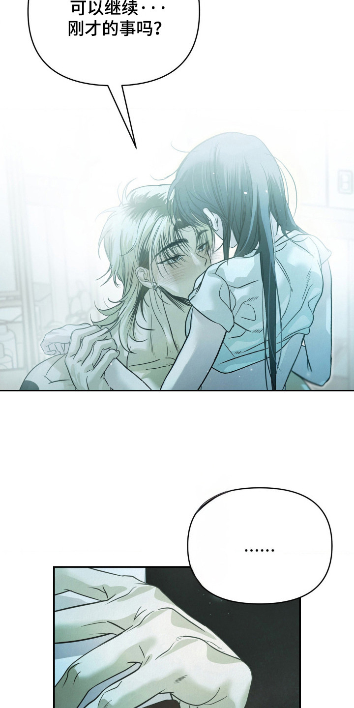 暗礁险滩代表什么生肖漫画,第12章：慌张5图