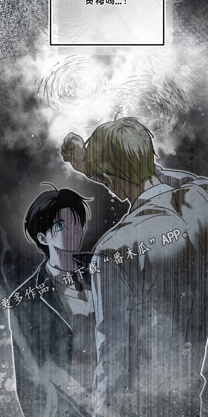 暗礁密语漫画,第16章：盯着看5图