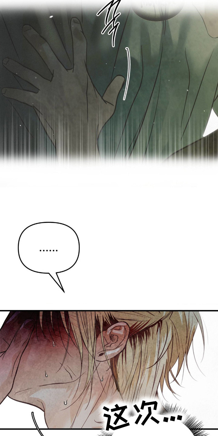 暗礁在什么位置漫画,第6章：慢慢表现4图