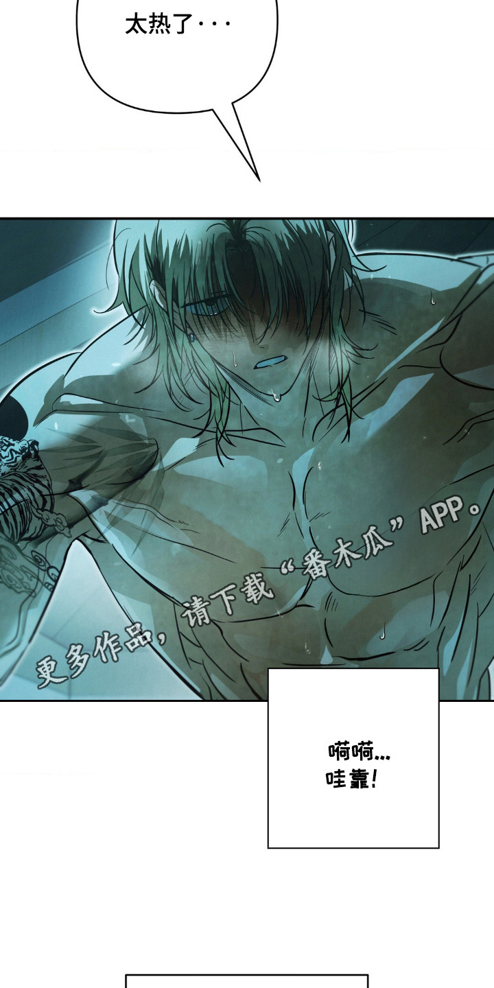 暗礁秘语漫画,第11章：执着1图