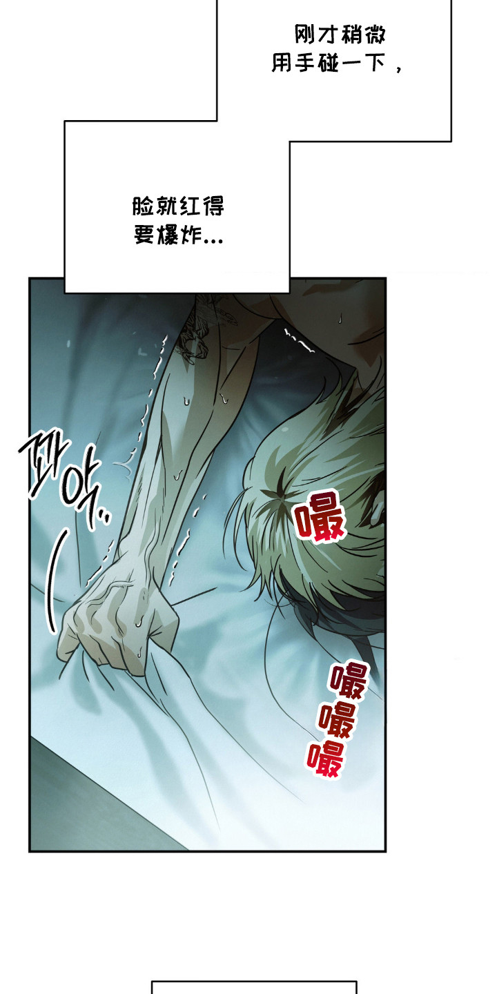 暗礁秘语漫画,第11章：执着3图