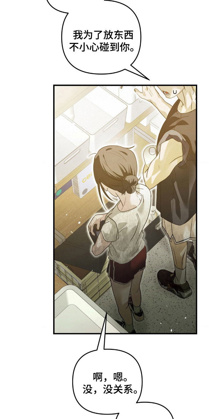 暗礁秘语漫画,第7章：尴尬5图