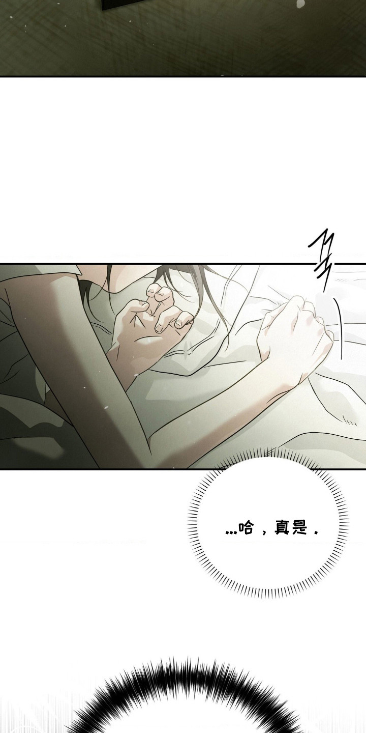 暗礁秘语漫画,第14章：过于冷静3图