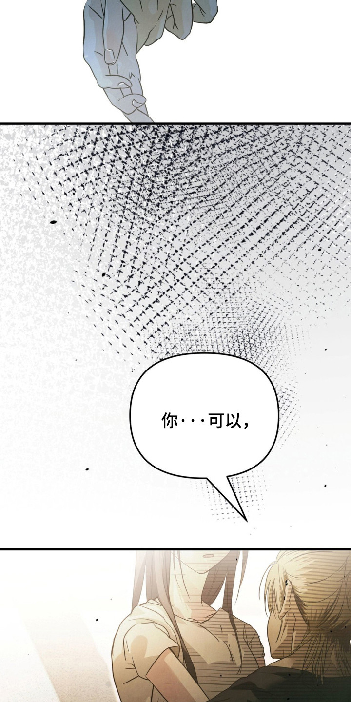 暗礁险滩打一生肖漫画,第9章： 酒量很差4图