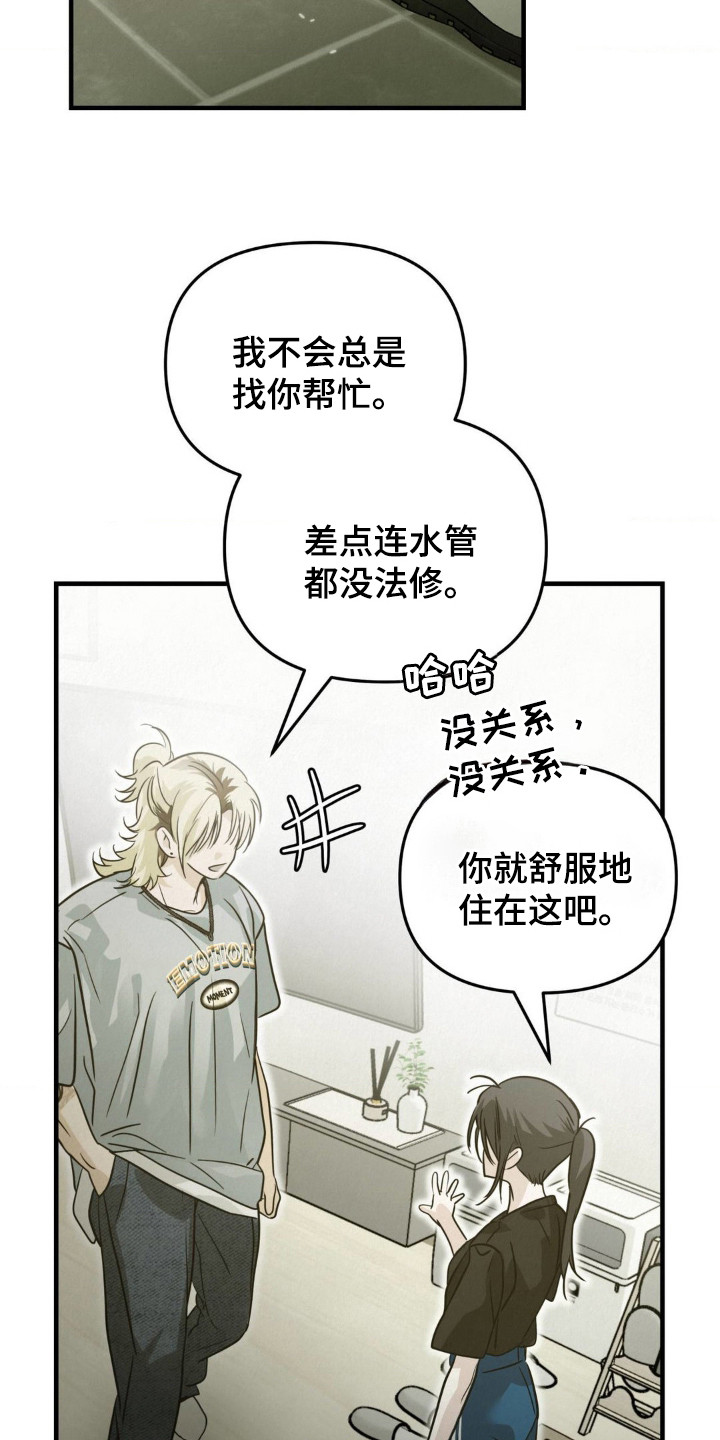 暗礁秘语漫画,第6章：慢慢表现4图