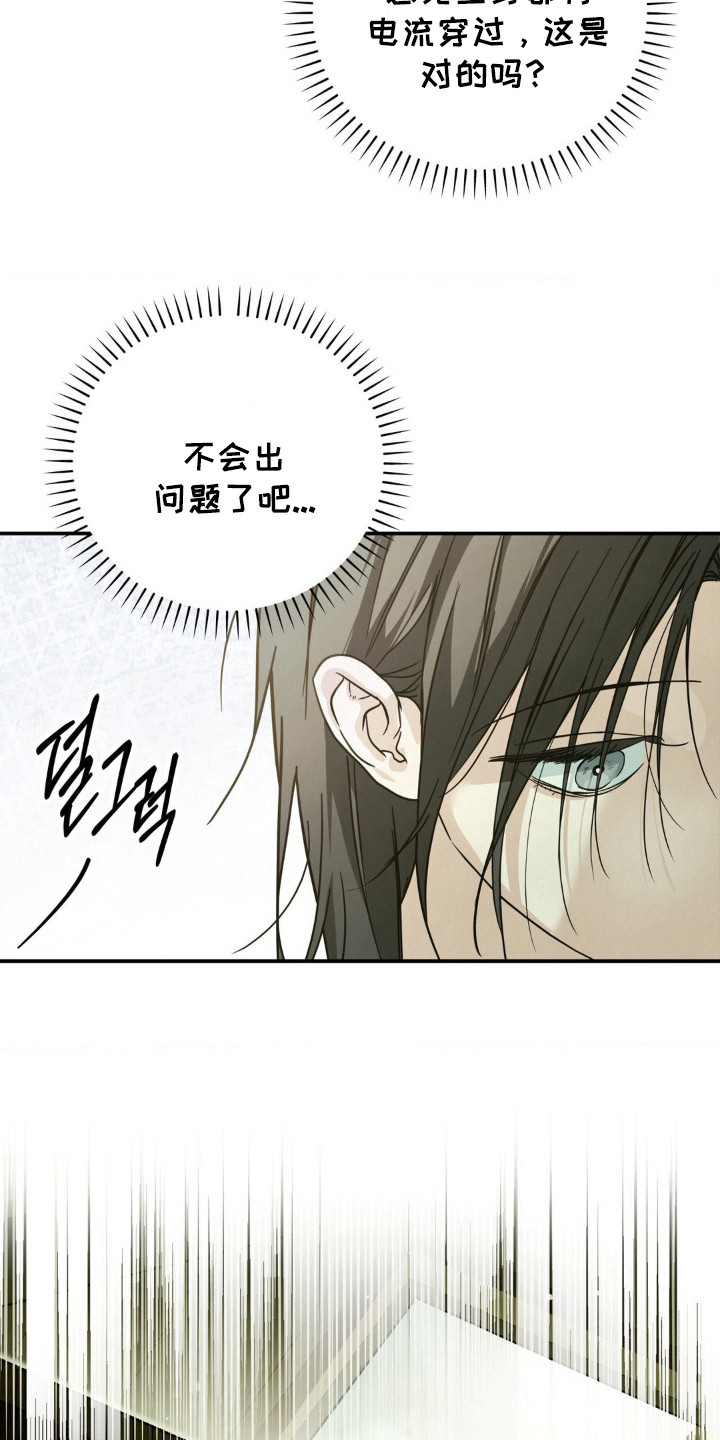 暗礁秘语漫画,第14章：过于冷静1图