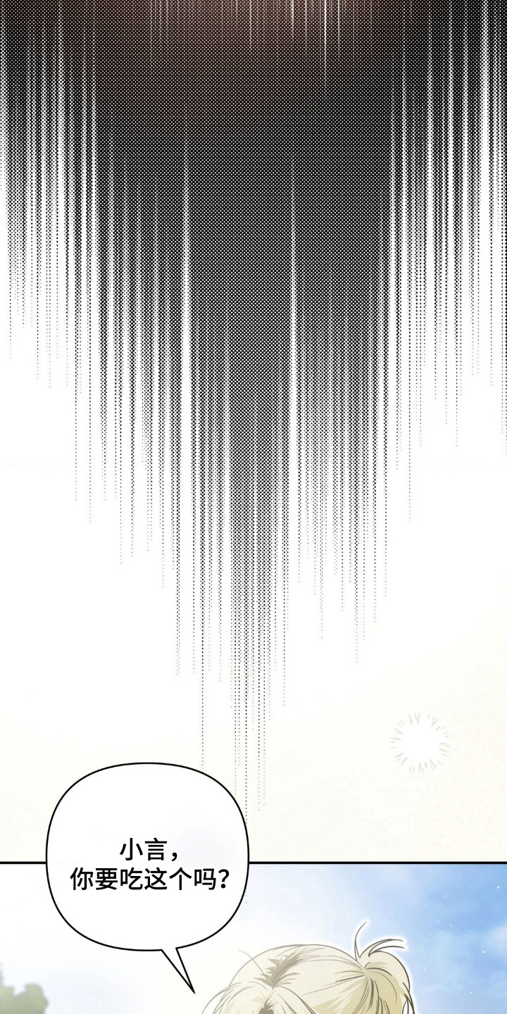 暗礁秘语漫画,第15章：十分主动5图