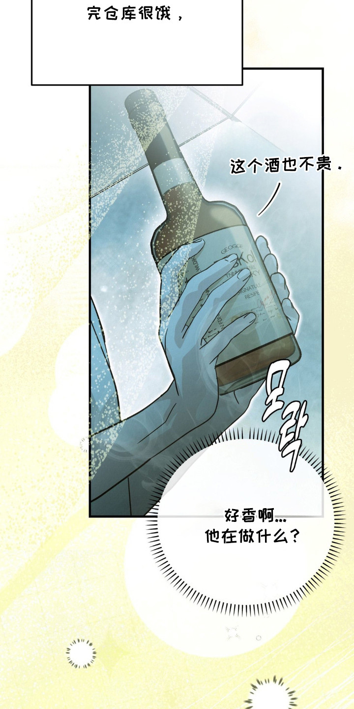 暗礁秘语漫画,第8章：一起喝2图