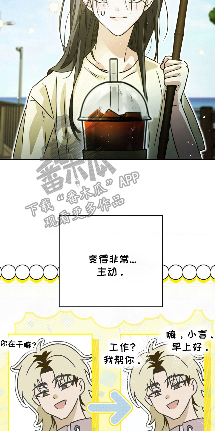 暗礁秘语漫画,第15章：十分主动4图