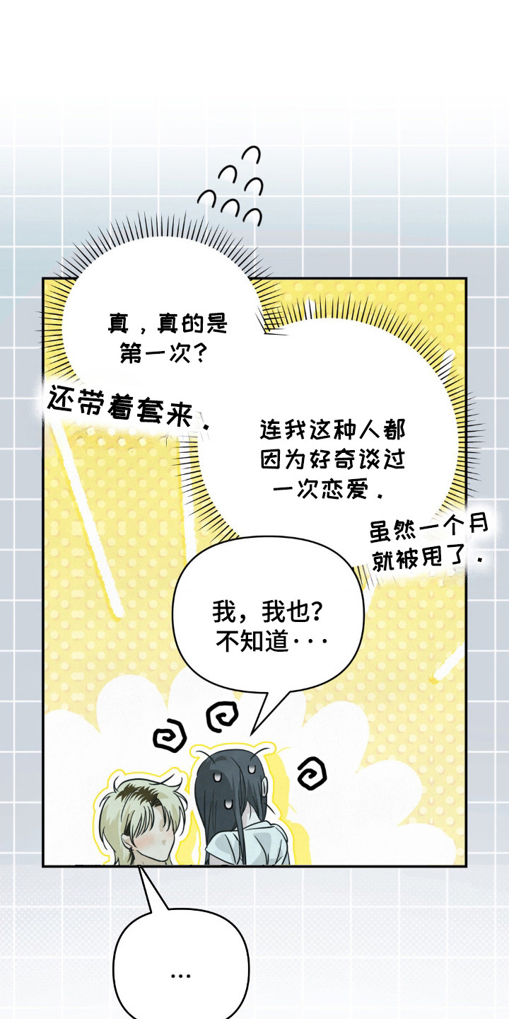暗礁险滩代表什么生肖漫画,第12章：慌张2图