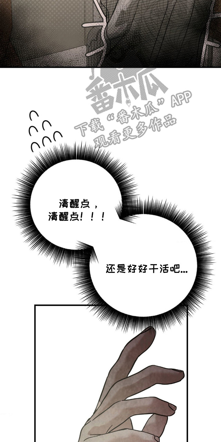 暗礁秘语漫画,第7章：尴尬3图