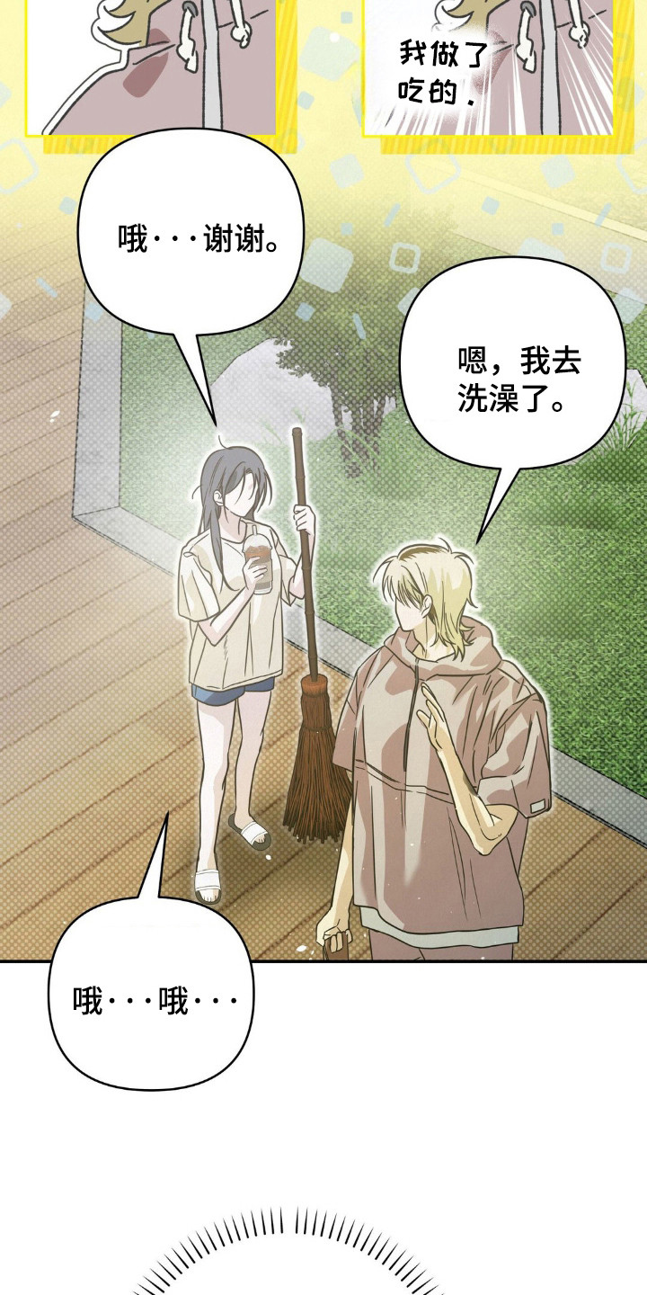 暗礁秘语漫画,第15章：十分主动5图