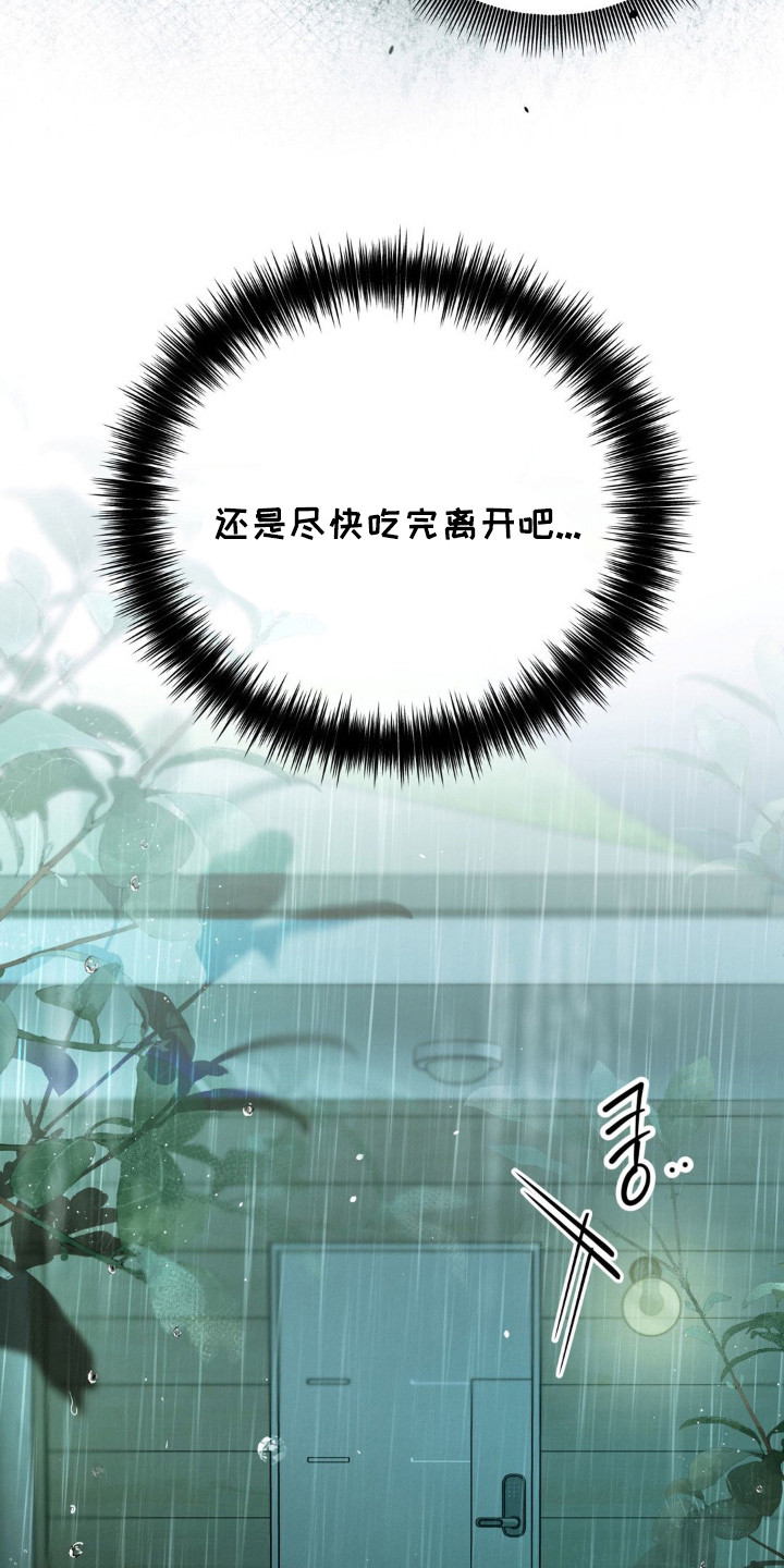 暗礁秘语漫画,第8章：一起喝2图