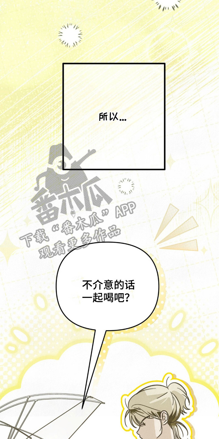 暗礁秘语漫画,第8章：一起喝3图