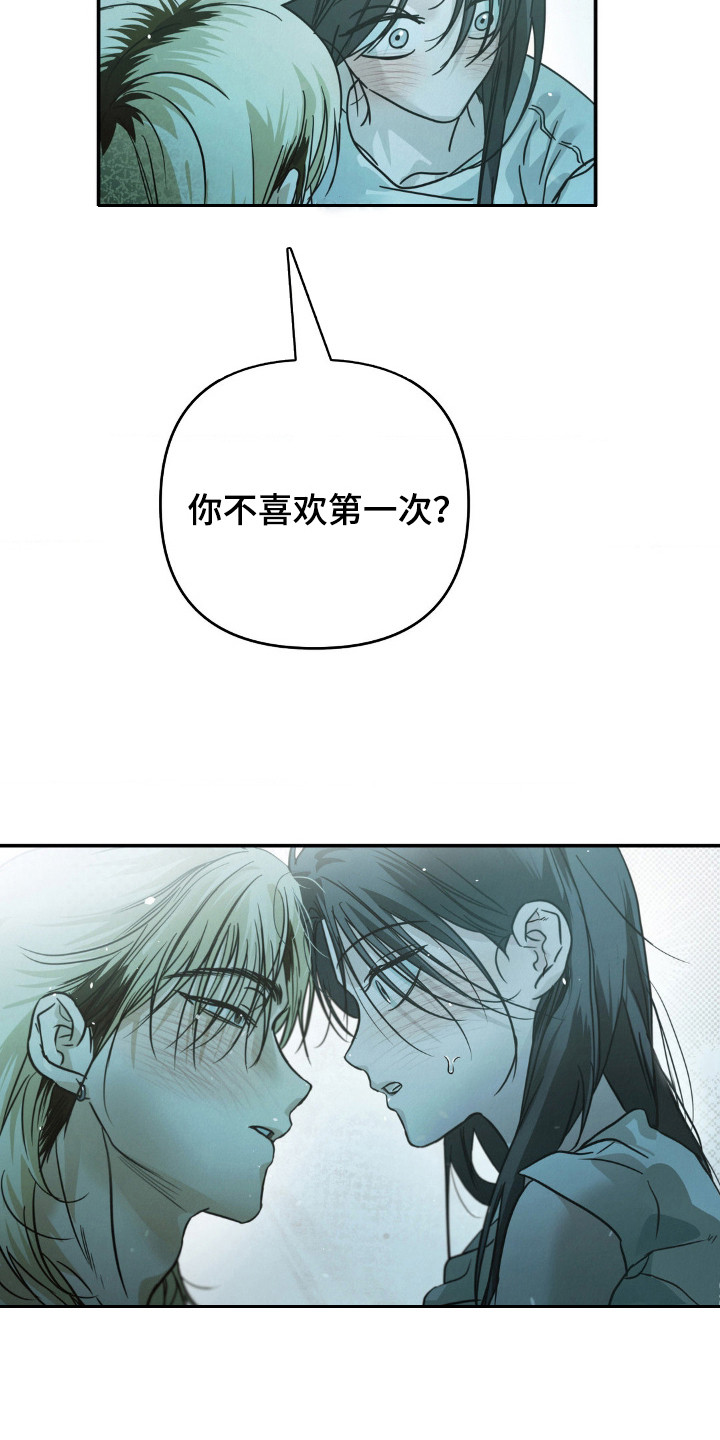 暗礁险滩代表什么生肖漫画,第12章：慌张1图