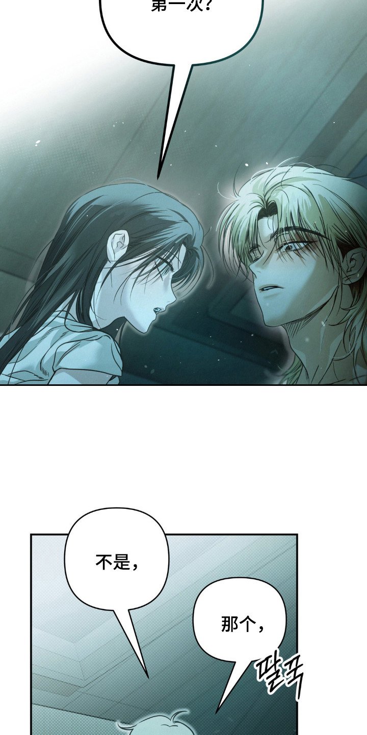 暗礁秘语漫画,第12章：慌张5图