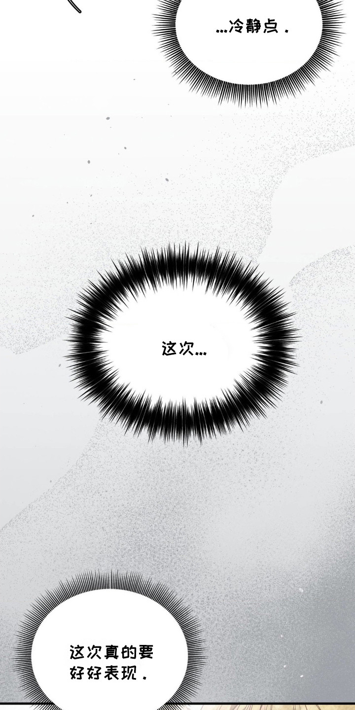 暗礁在什么位置漫画,第6章：慢慢表现5图