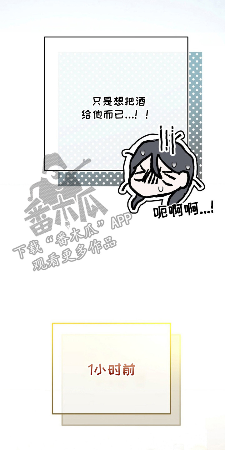 暗礁秘语漫画,第7章：尴尬3图