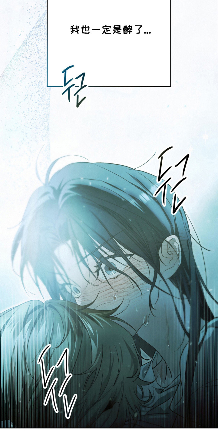 庵角蜜兰香漫画,第13章：彻底醉了2图