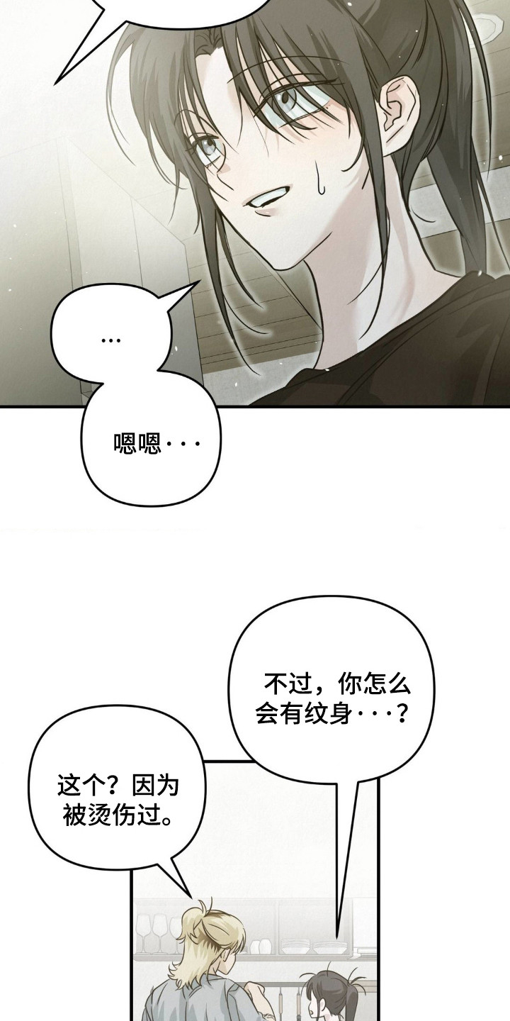 暗礁秘语漫画,第6章：慢慢表现2图