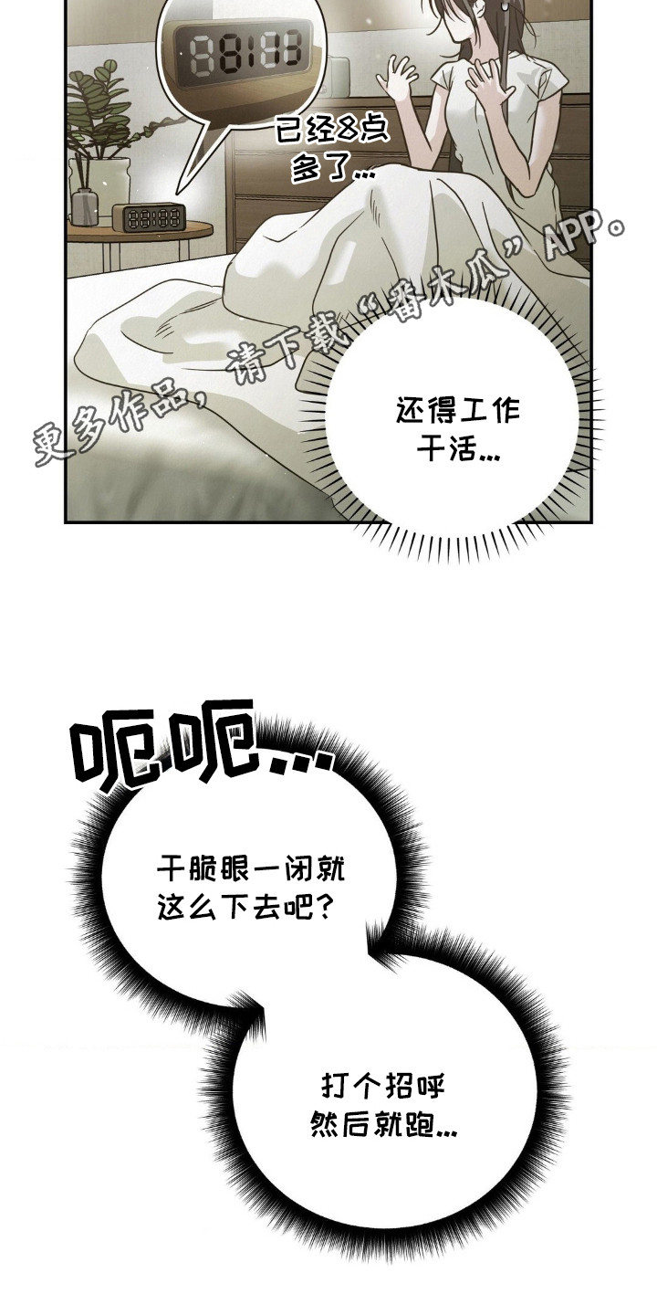 暗礁秘语漫画,第14章：过于冷静1图