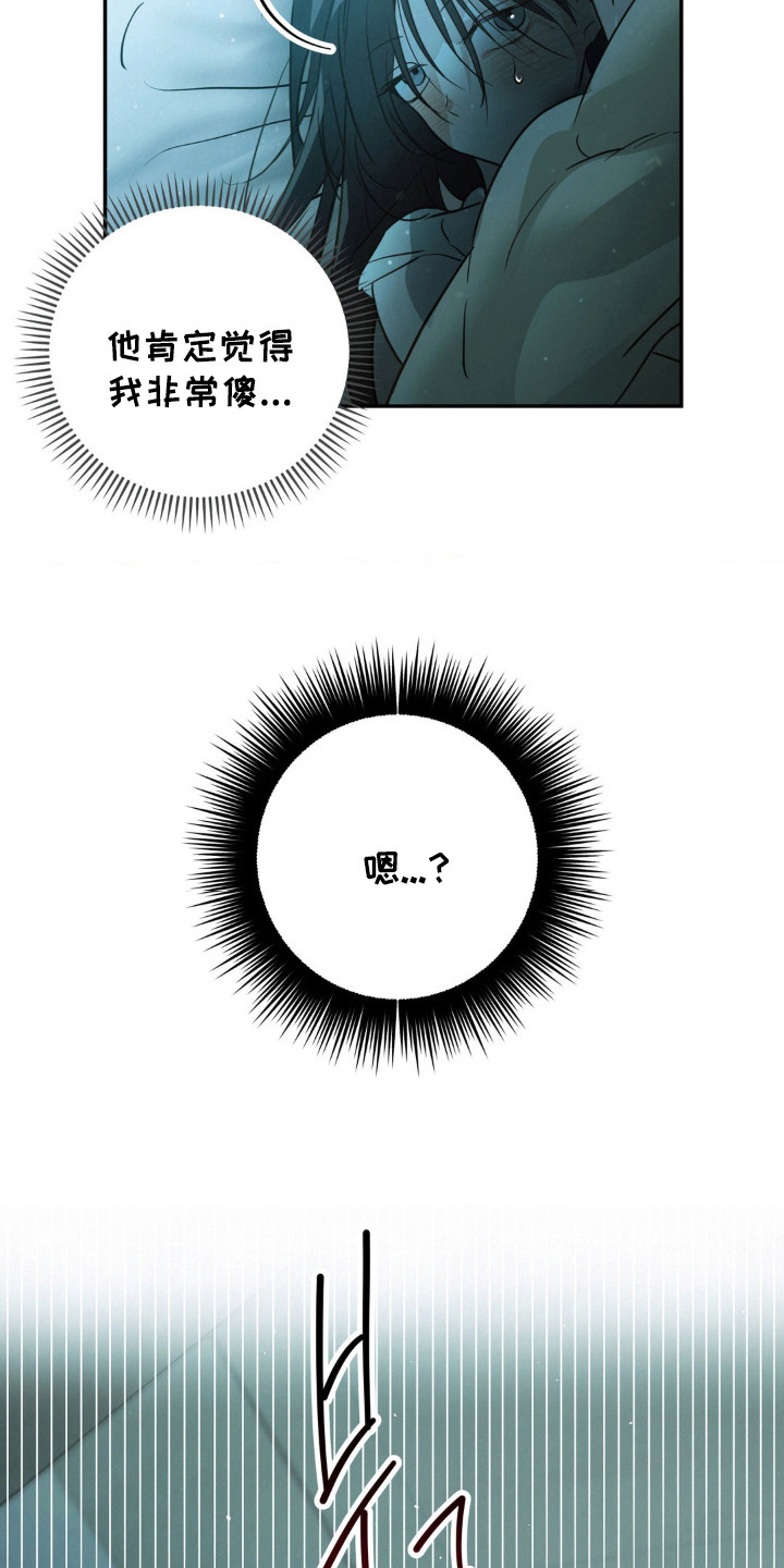 暗礁秘语漫画,第12章：慌张1图