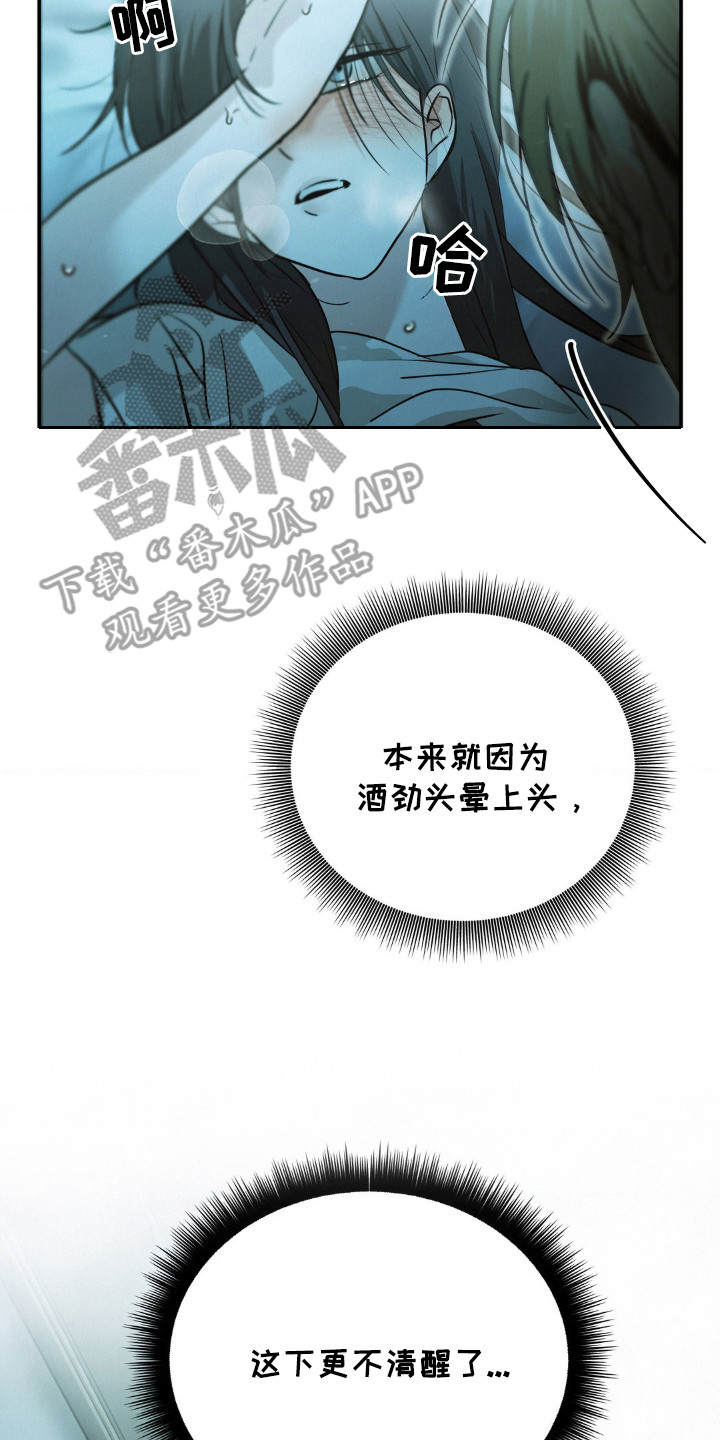 暗礁秘语漫画,第11章：执着5图