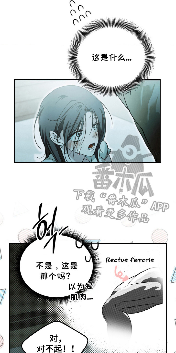 暗礁秘语漫画,第12章：慌张3图