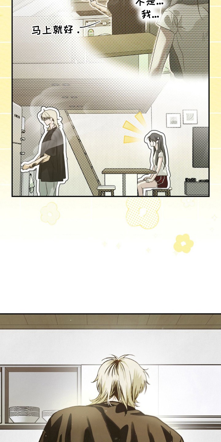 暗礁秘语漫画,第14章：过于冷静3图