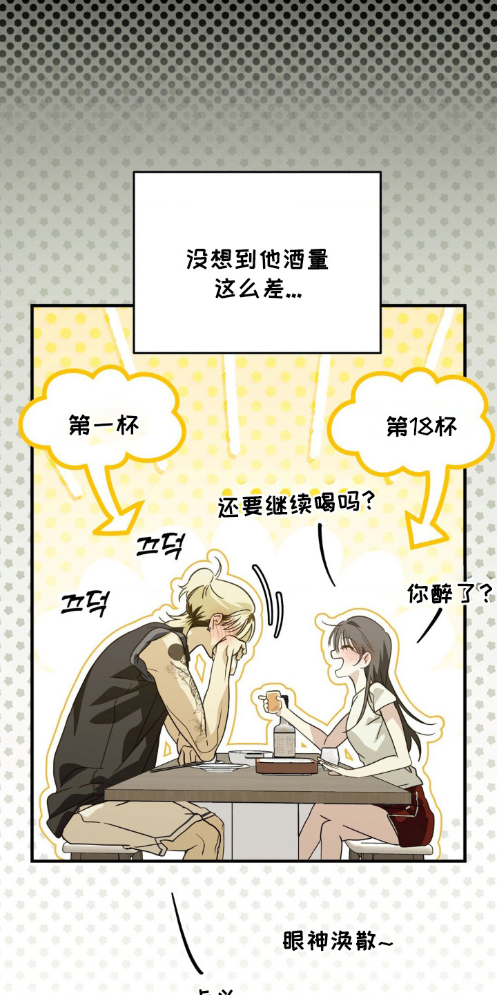 暗礁秘语漫画,第9章： 酒量很差3图