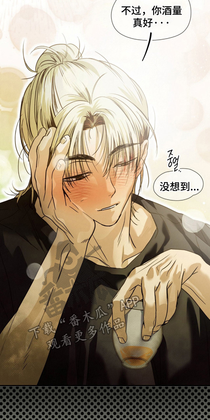 暗礁秘语漫画,第9章： 酒量很差2图