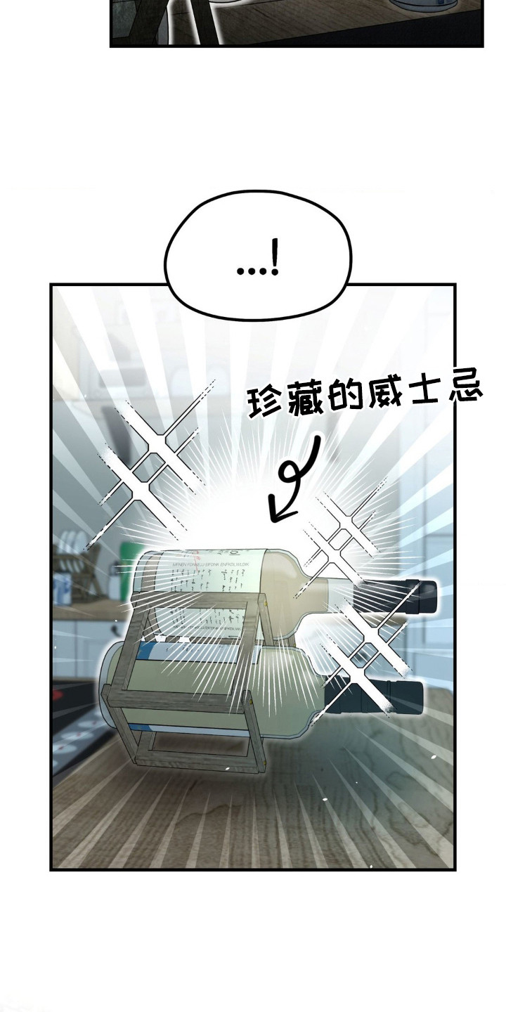 暗礁秘语漫画,第8章：一起喝3图