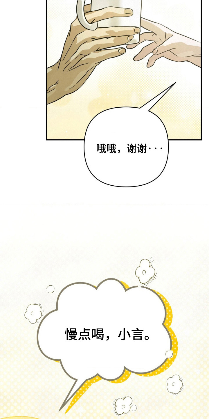暗礁秘语漫画,第15章：十分主动1图