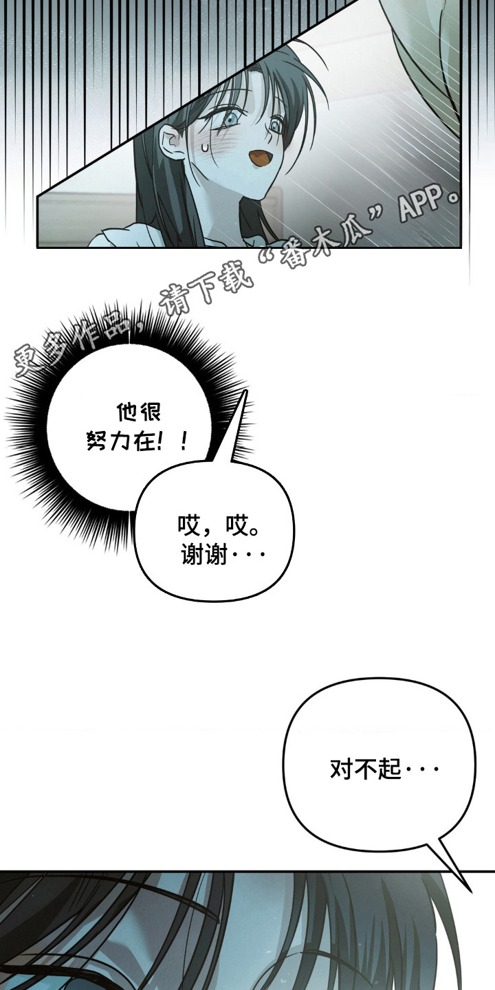 暗礁秘语漫画,第12章：慌张1图