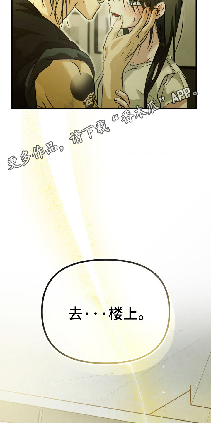 暗礁秘语漫画,第11章：执着5图