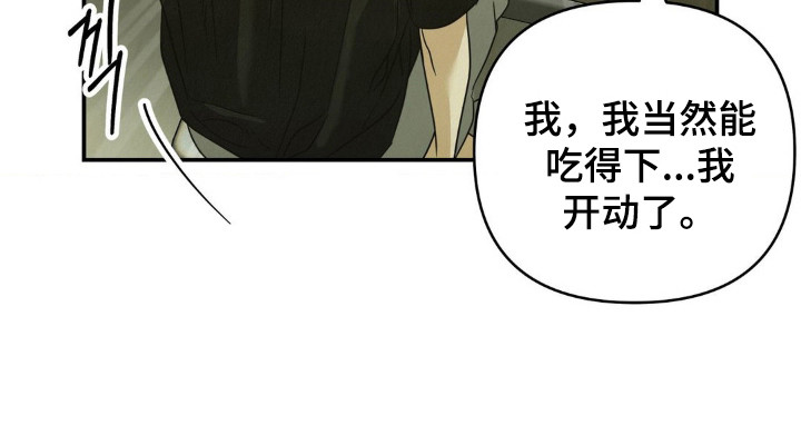 暗礁秘语漫画,第14章：过于冷静1图