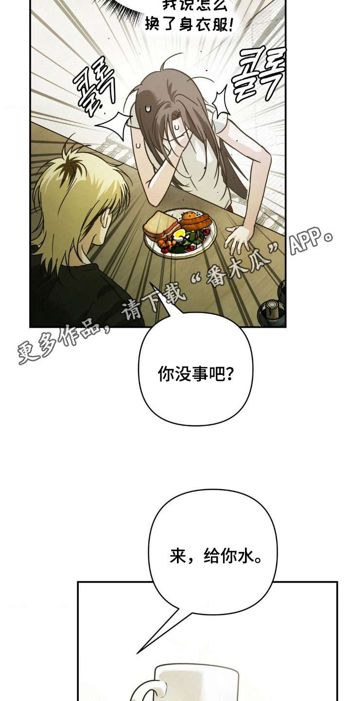 暗礁秘语漫画,第15章：十分主动5图