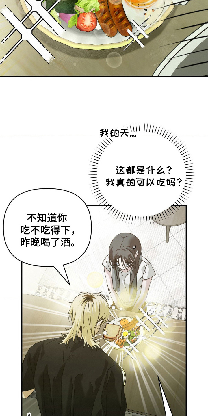 暗礁秘语漫画,第14章：过于冷静5图