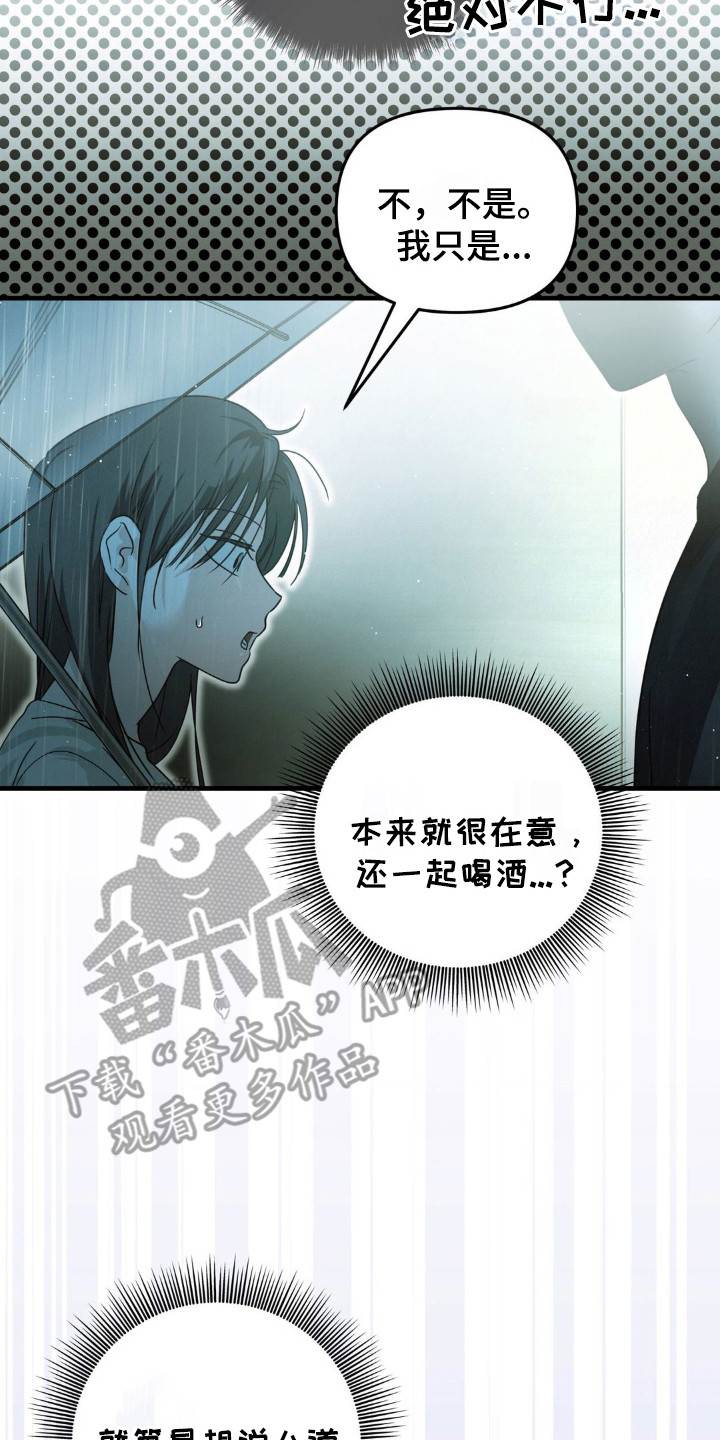 暗礁秘语漫画,第8章：一起喝4图