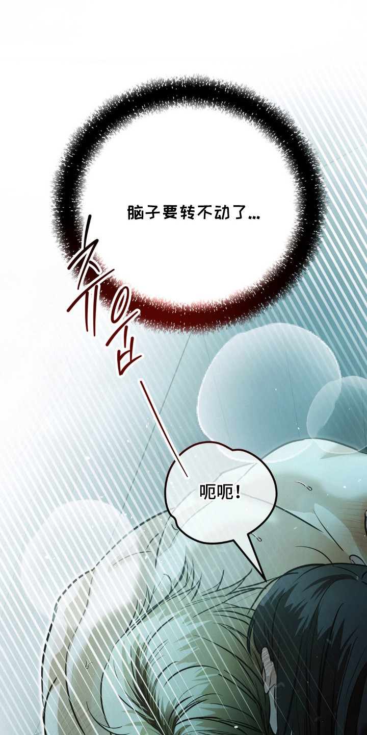 暗礁秘语漫画,第11章：执着3图