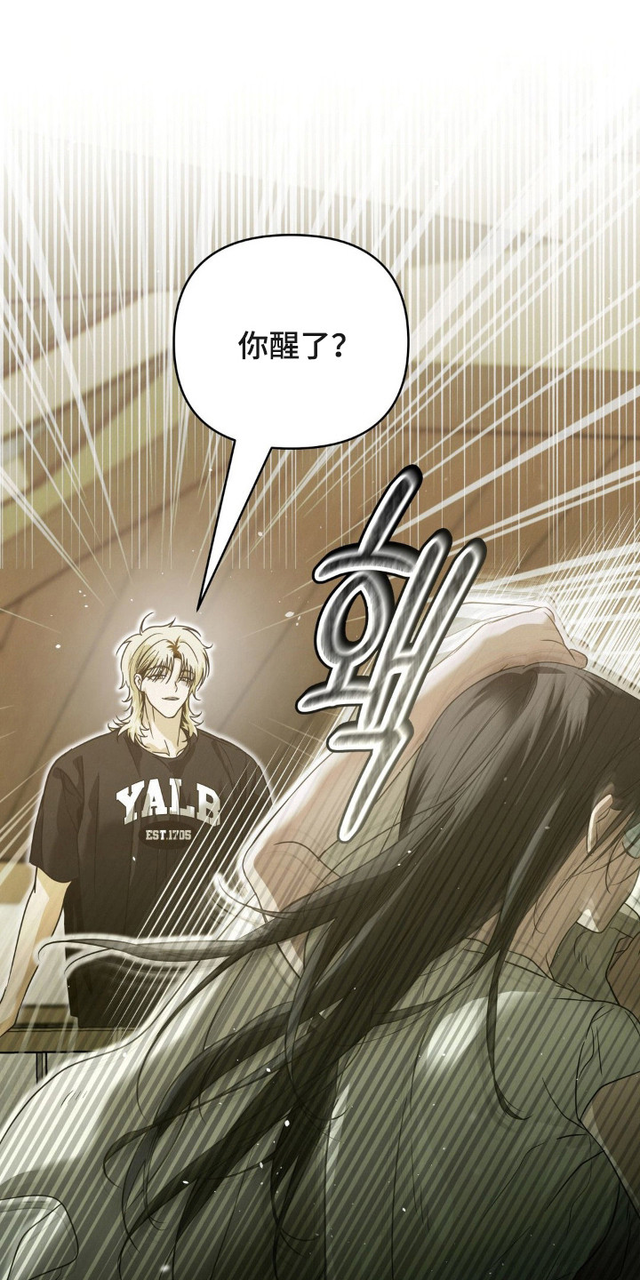 暗礁秘语漫画,第14章：过于冷静2图