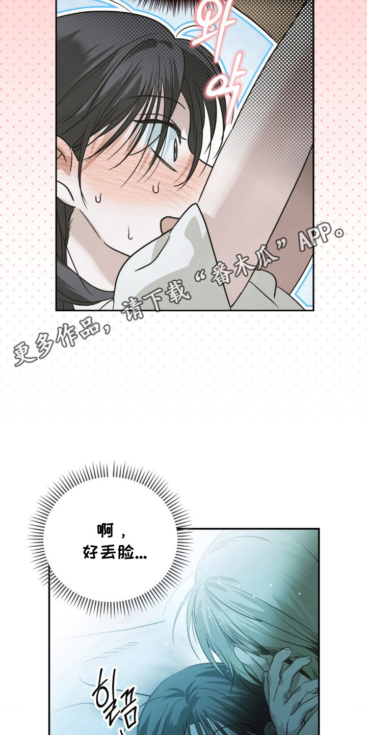 暗礁秘语漫画,第12章：慌张5图