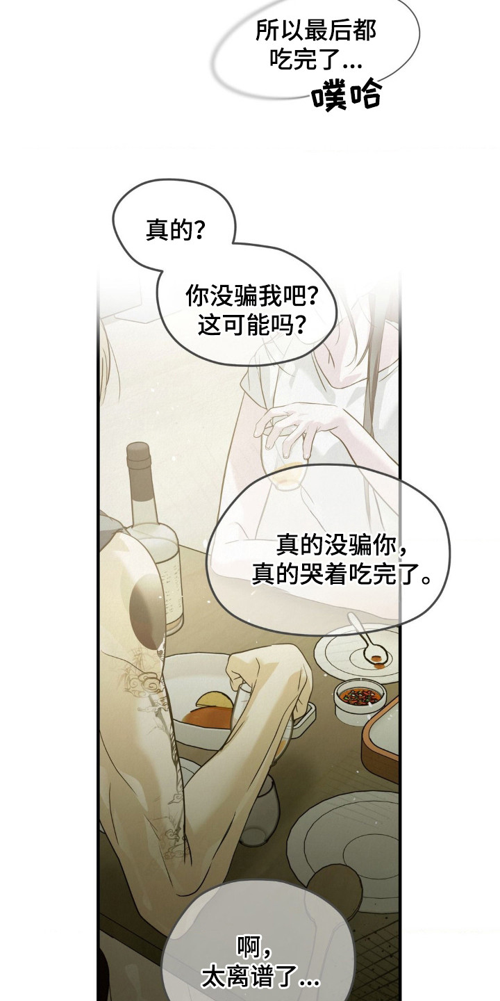 暗礁秘语漫画,第8章：一起喝4图