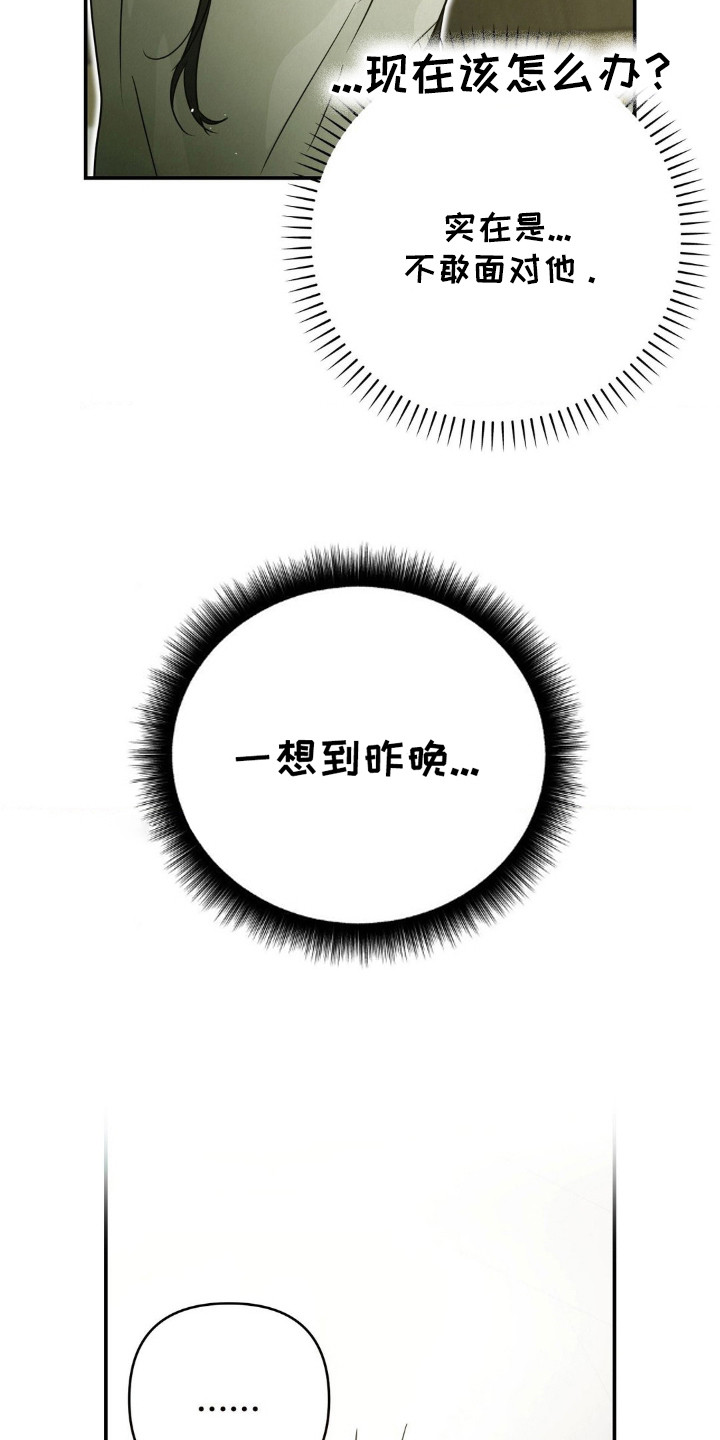 暗礁秘语漫画,第14章：过于冷静4图