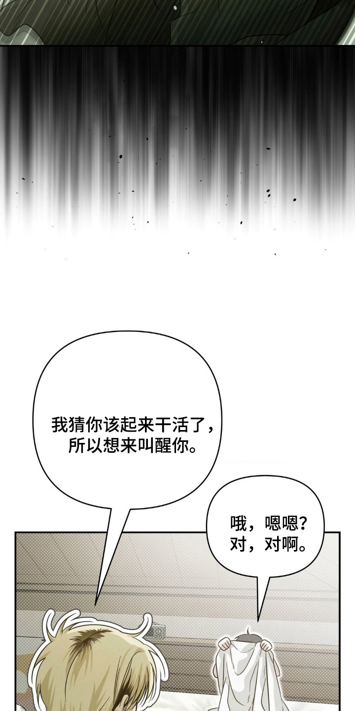 暗礁秘语漫画,第14章：过于冷静3图